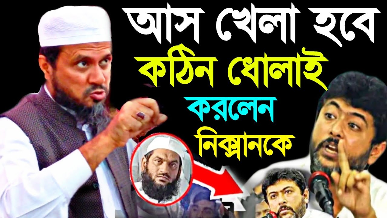 আস খেলা হবে কঠিন ধোলাই করলেন নিক্সানকে মোস্তাক ফয়েজী~Mostak Foyezi New Waz~মোশতাক ফয়েজী ~EH TV24