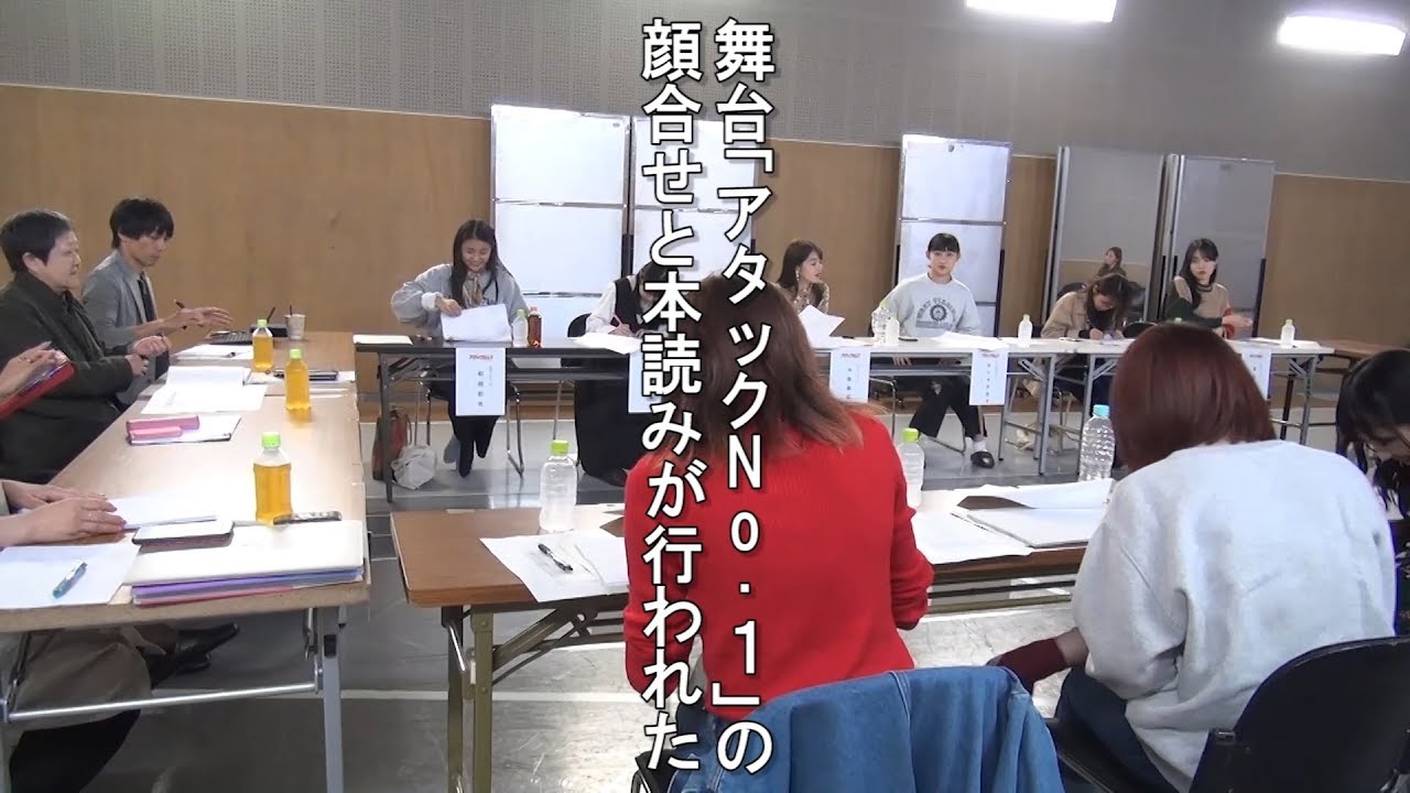 アンジュルム主演 演劇女子部「アタックNo 1」顔合せ・本読みの様子を大公開！
