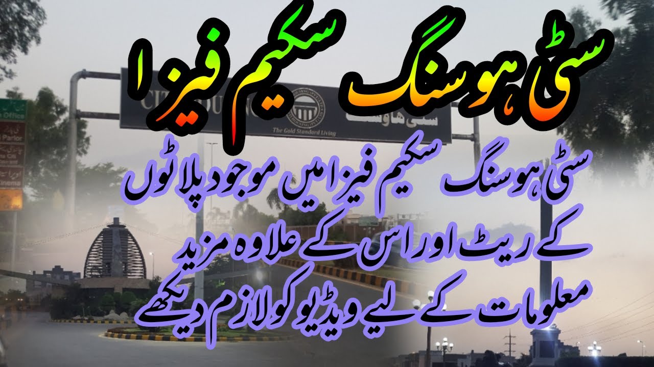 citi housing schem phase 1 | citi housing schem gujranwala