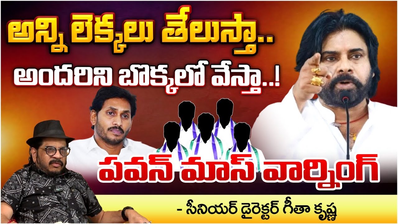 Deputy CM Pawan Kalyan Last Warning To YCP Leaders | Red Tv Focus