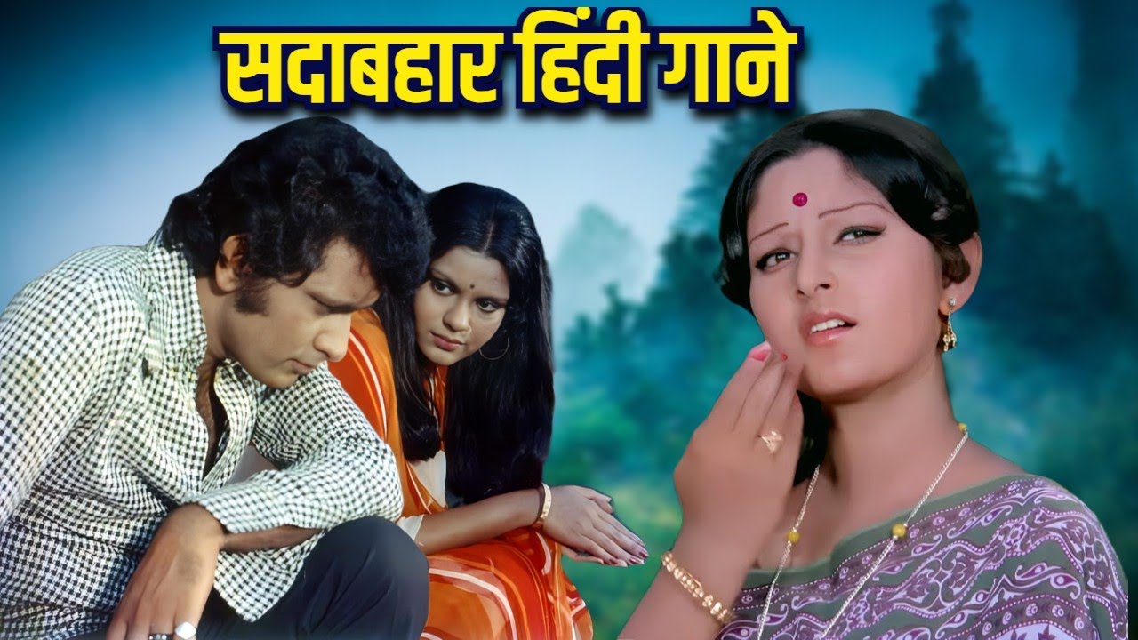 पुराने सुपरहिट गाने | Old Hindi Song | Lata Mangeshkar | Kishore Kumar | Moahmmed Rafi | 70s & 80s