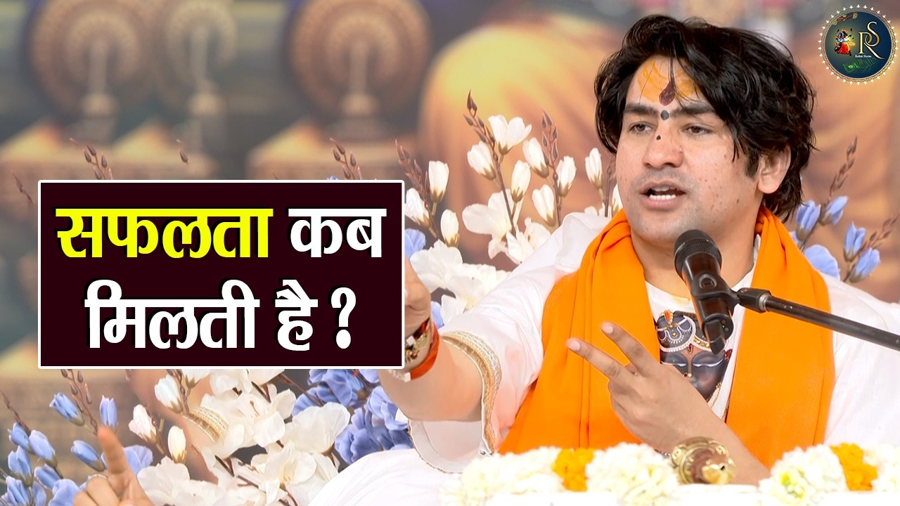 सफलता कब मिलती है Saphalta Kab Milti Hai ? Bageshwar Dham Sarkar Ke Pravachan | Latest Video 2026