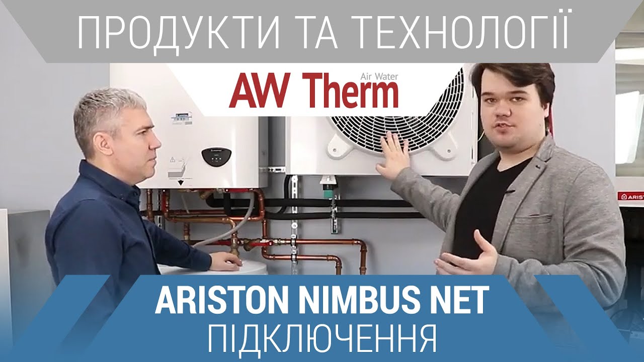 Тепловий насос «повітря-вода» Ariston Nimbus Net: схеми підключення та керування