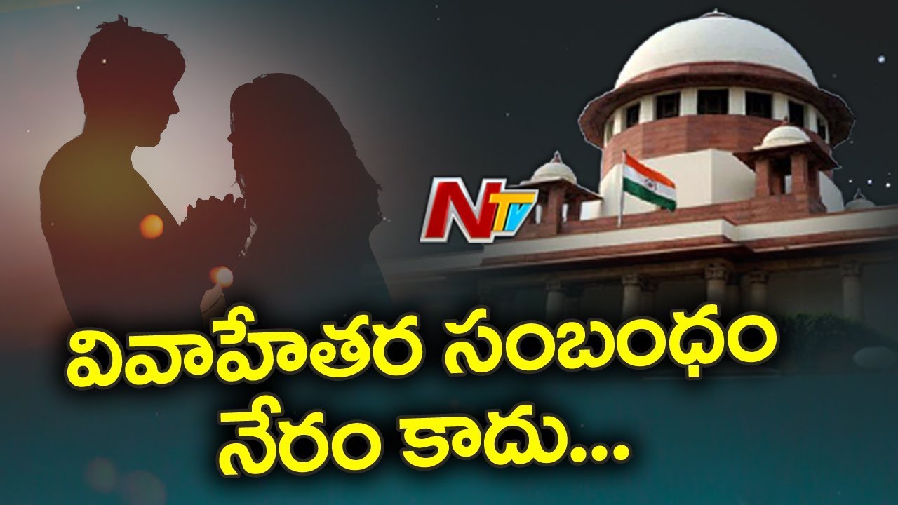 Supreme Court  Verdict on Adultery Law | NTV