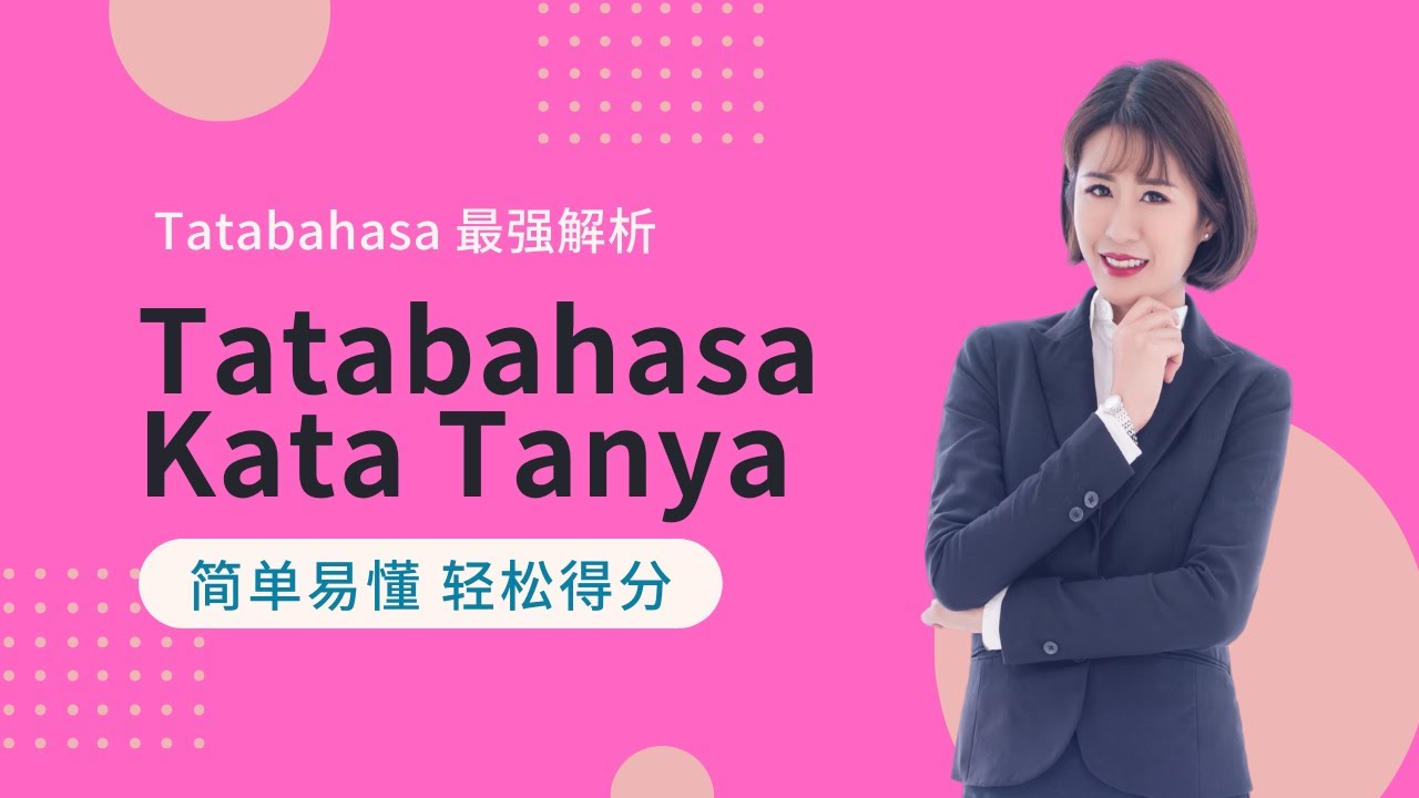 Kim老师 Tatabahasa 最强解析 之 Kata Tanya 疑问词【得分技巧 考生必看】