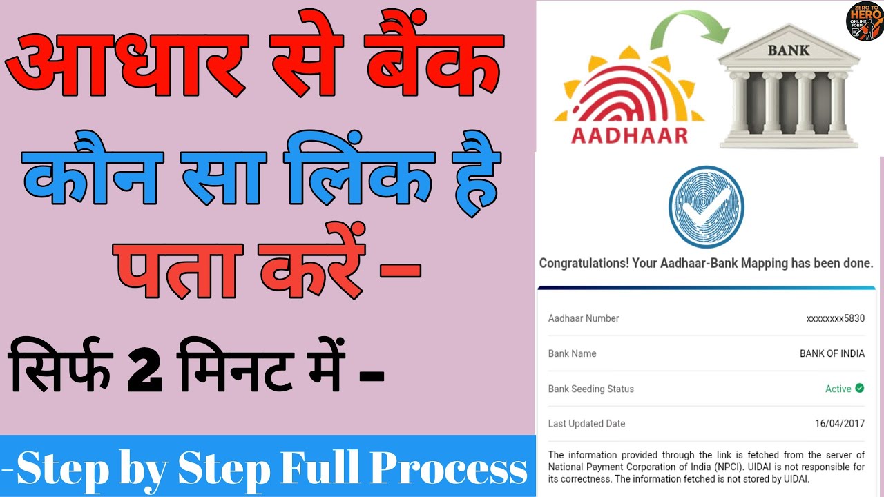 How to Check Aadhaar Linked Bank Account Online | Aadhaar Bank Link Status 2026