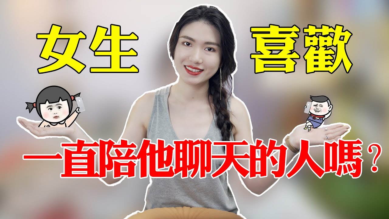 【兩性】女生每天都跟我聊天，是不是喜歡我？答案早就藏在了她的回復里