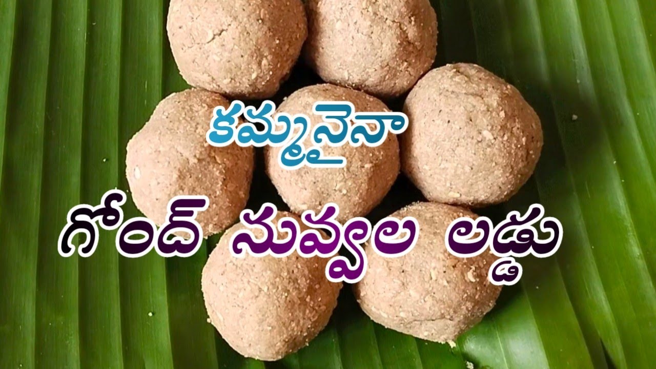 శరీరానికి రోగానిరోధక 💪శక్తి అందించే గోంద్ నువ్వుల లడ్డు @prasannaskichen