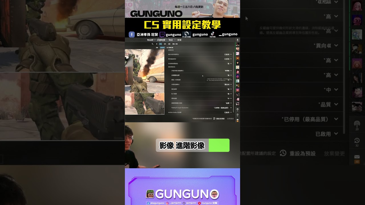 冠賢教練🔫CS2 實用設定教學丨Counter-Strike 【🔫冠賢🔫 】by Willwiii  #shorts #冠賢 #電競 #cs2  #cshighlights  #FPS
