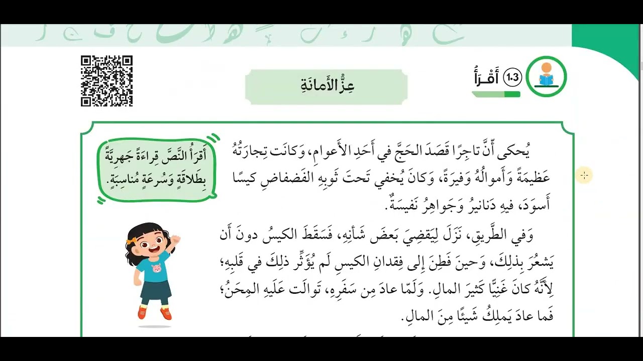 شرح وحل اسئلة عز الامانة عربي صف سادس قناة حياتنا التعليمية
