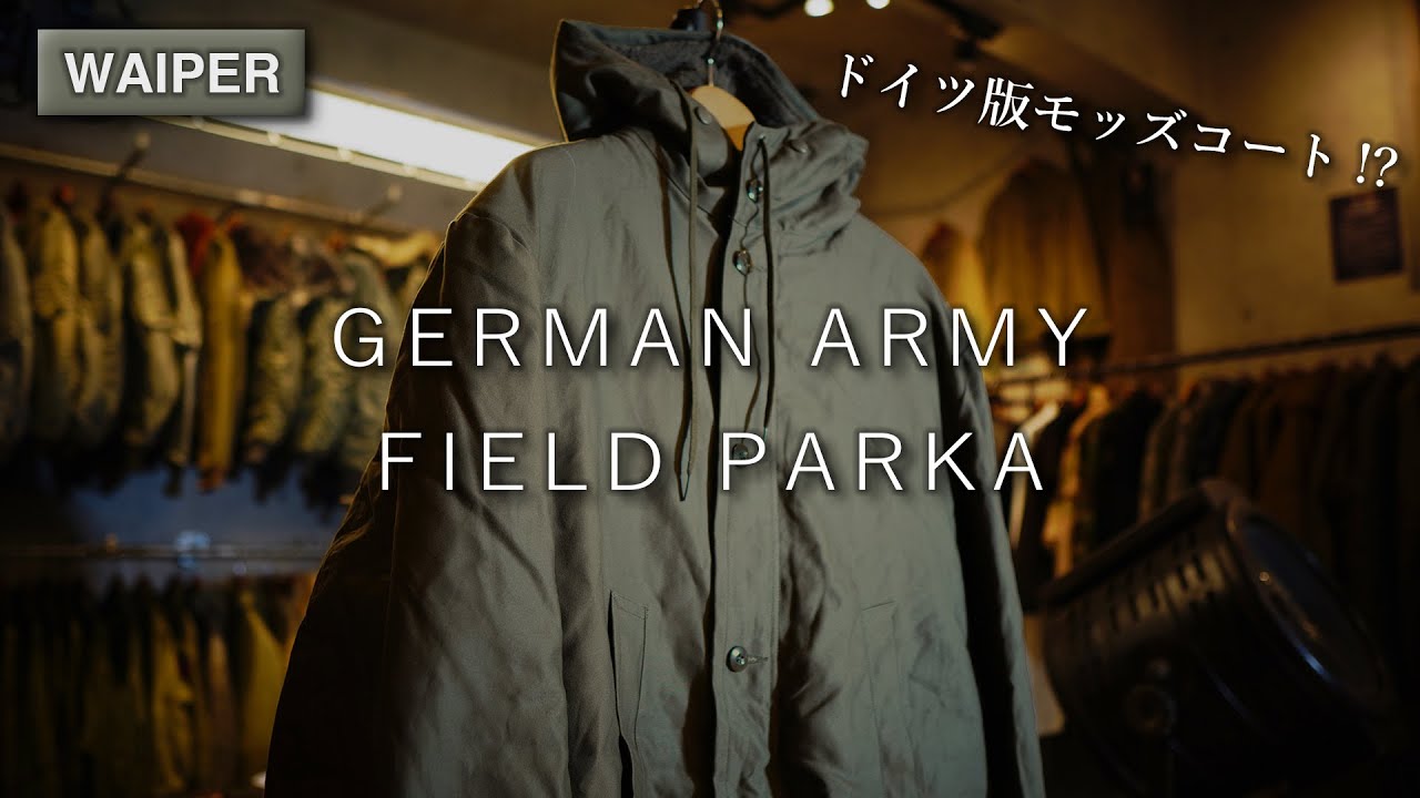 【ドイツ版モッズコート!?】米軍モッズコートやフランス軍M64パーカーに匹敵するおすすめミリタリーコートを紹介します！