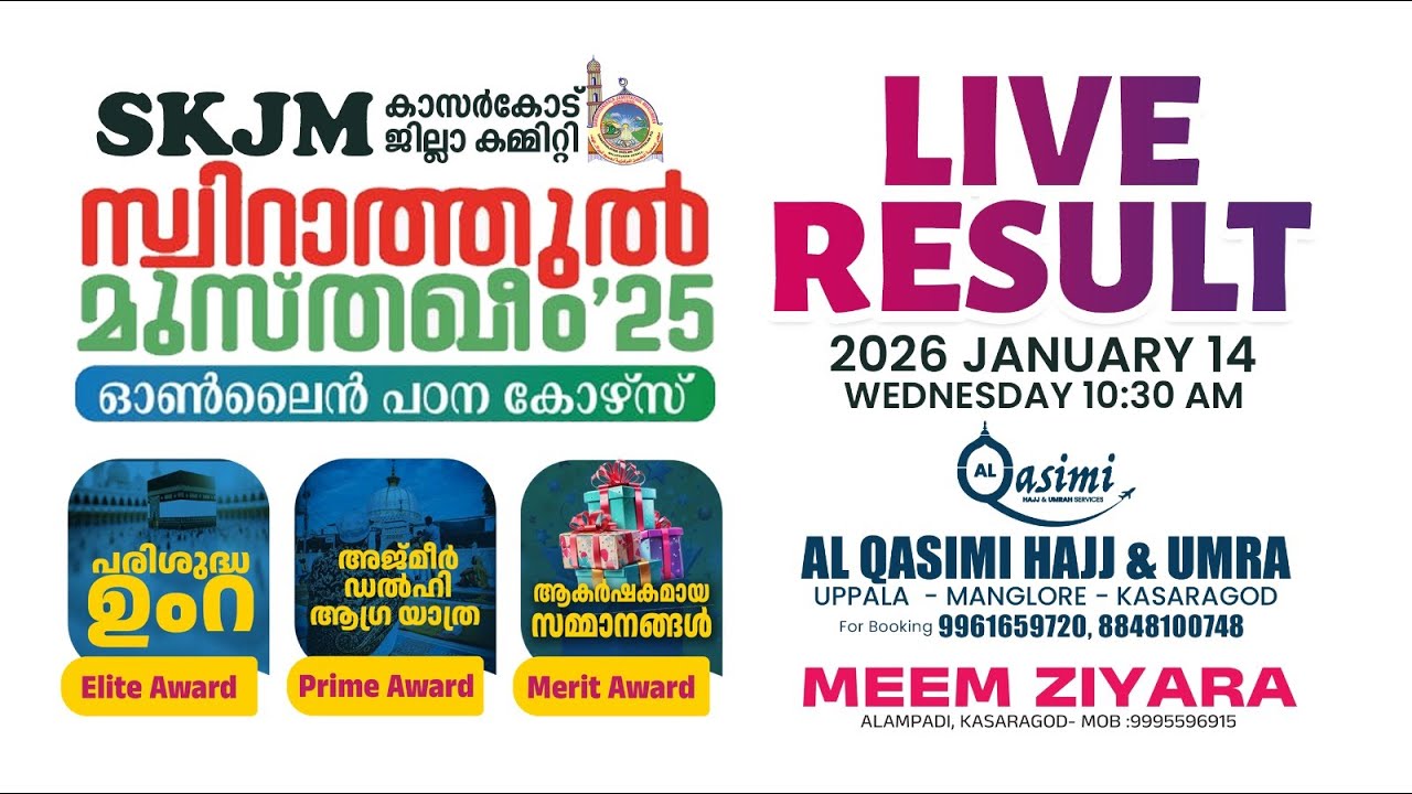 SKICR LIVE - SKJM KASARAGOD DIST SIRATHUL MUSTHAQEEM 25 |LIVE RESULT|