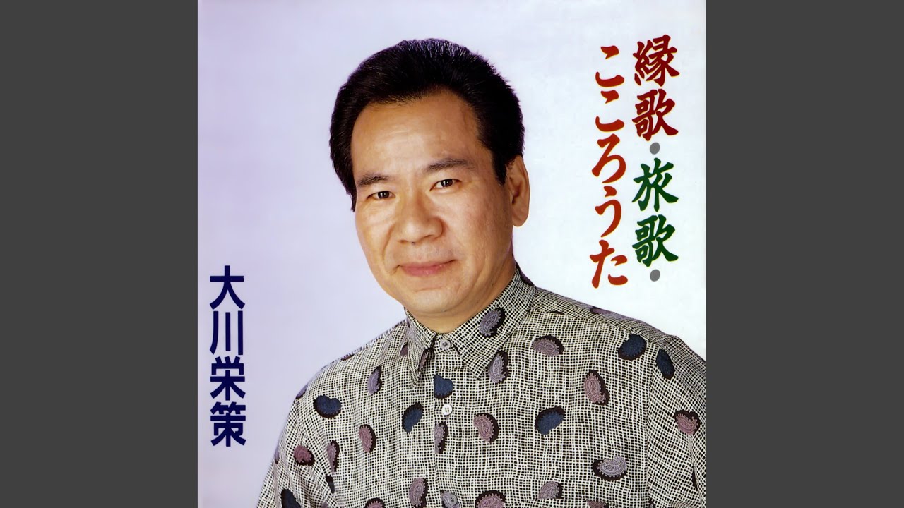 北の慕情