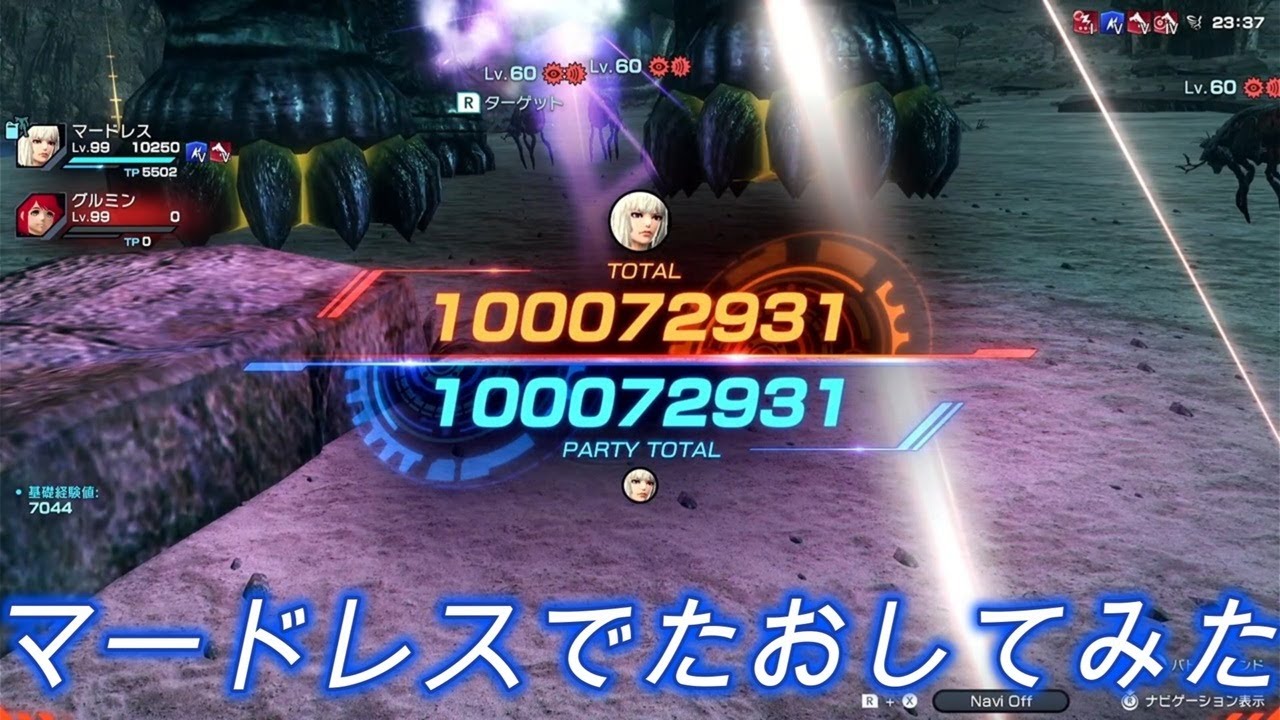 首無皇帝グラデウスLv71をマードレスでたおしてみた。【ゼノブレイドクロスDE】