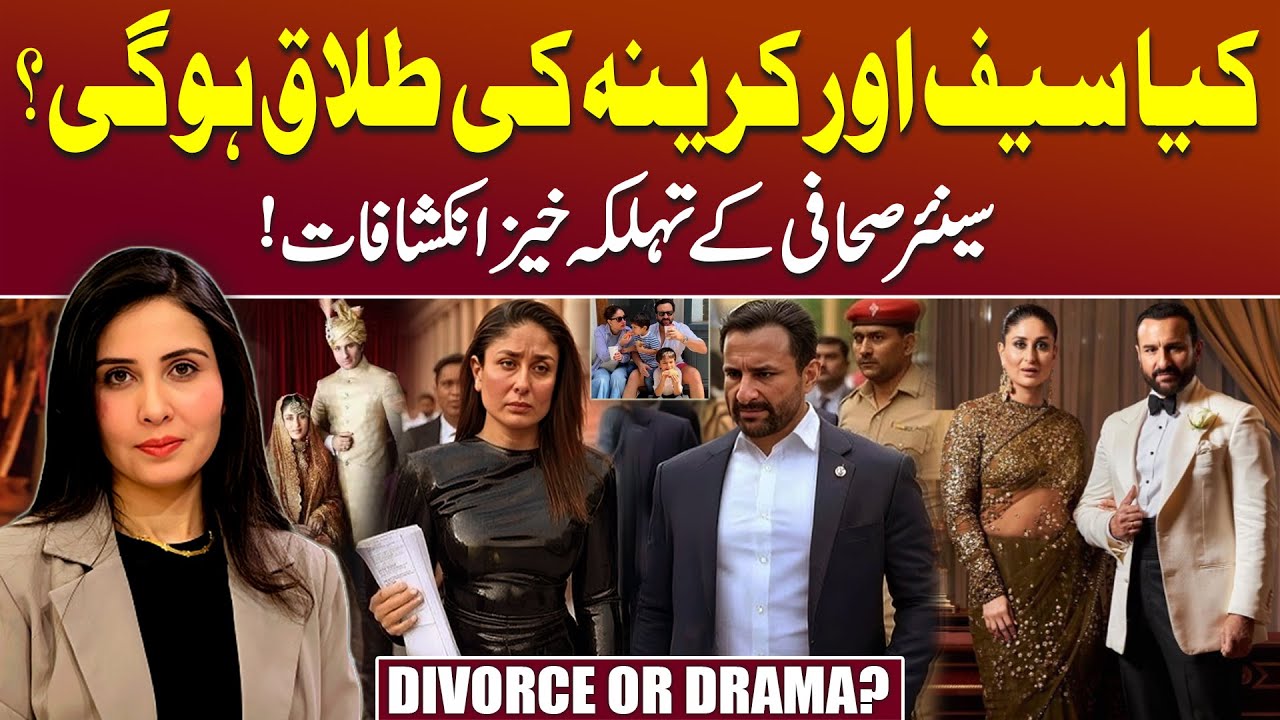 Saif and Kareena Getting Divorced? Truth Behind Rumors! - Podcast with Sana Naqvi
