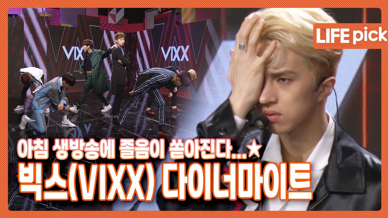 [LIFE PICK] 아침 생방송에 졸음 참는 중..♨︎ 빅스(VIXX) 다이너마이트(Dynamite) 무대&인터뷰 ㅣ KBS 160429 방송