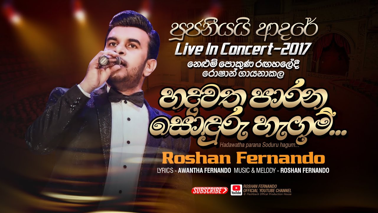 හදවත පාරන සොඳුරු හැගුම් | Hadawatha Parana Soduru Hegum | Roshan Fernando