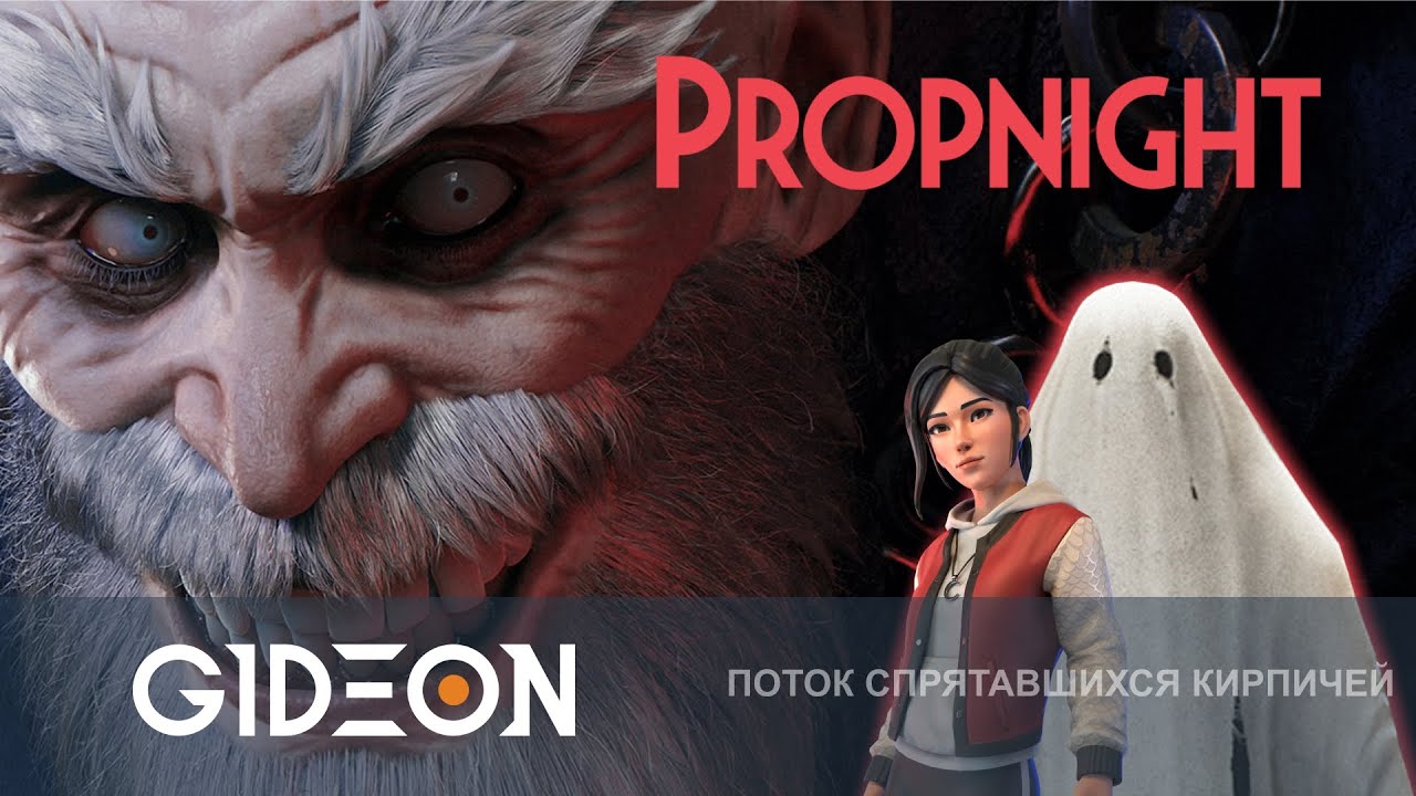 Стрим: Propnight - НОВЫЙ МАНЬЯК! И НОВАЯ КАРТА? ИЗУЧАЕМ С ДЕВЧОНКАМИ! КИНДЕР, РЫЖАЯ, БОМБА