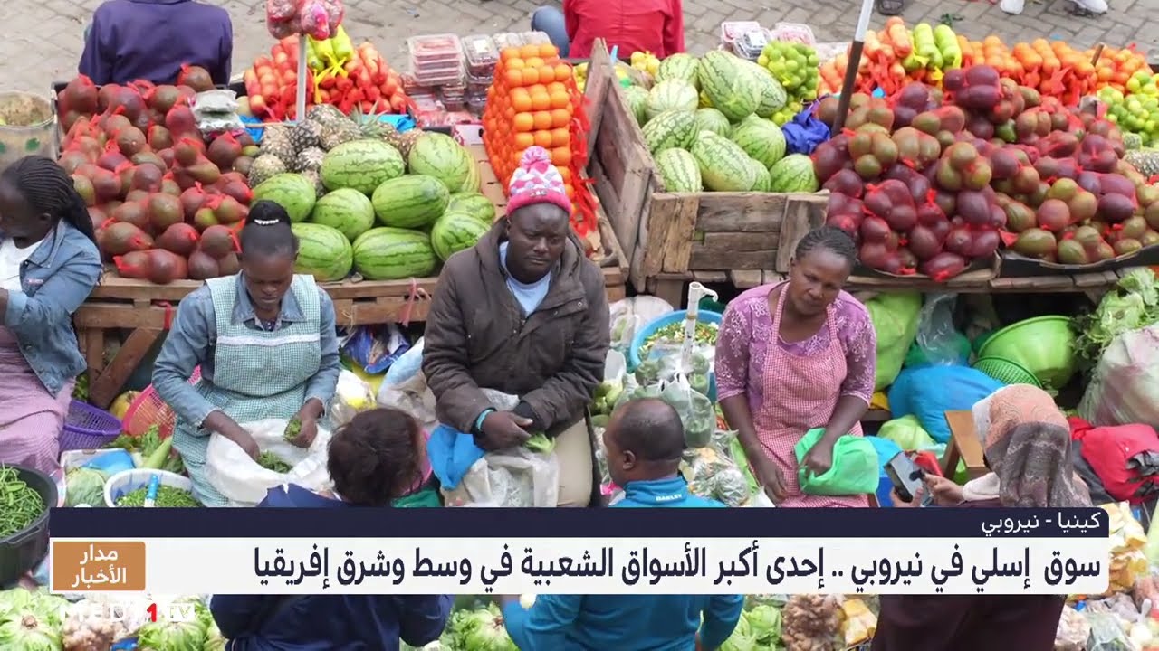 سوق إسلي في نيروبي .. إحدى أكبر الأسواق الشعبية في وسط وشرق إفريقيا