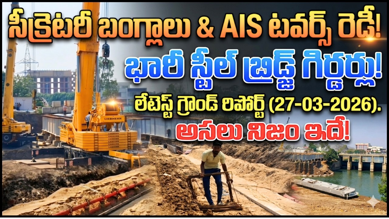 AP Capital Amaravati Seed Access Road Steel bridge works | MLA & MLC Towers | AIS Towers#amaravathi
