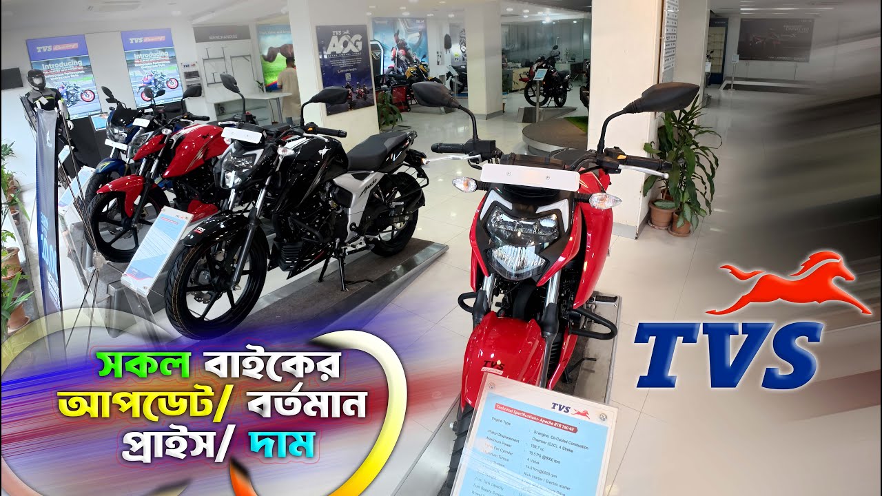 TVS All Bike Update Price in Bangladesh || TVS All Bike Offer Price in Bangladesh #MrSafiXYZ