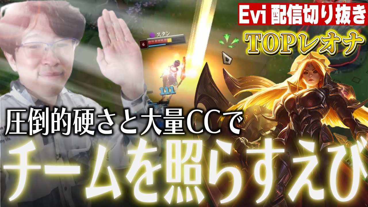 【レオナ vs ジェイス】これがTOPの夜明け！？圧倒的硬さと大量CCを両立したレオナでチームの集団戦を照らし続けるえび【SHG Evi】