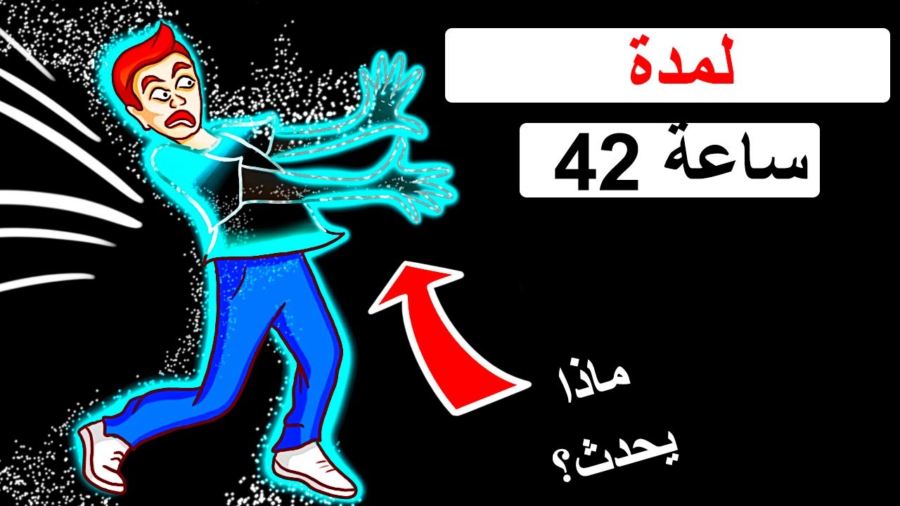 هذا ما يمكنك فعله لو أصبحت غير مرئي ليوم واحد