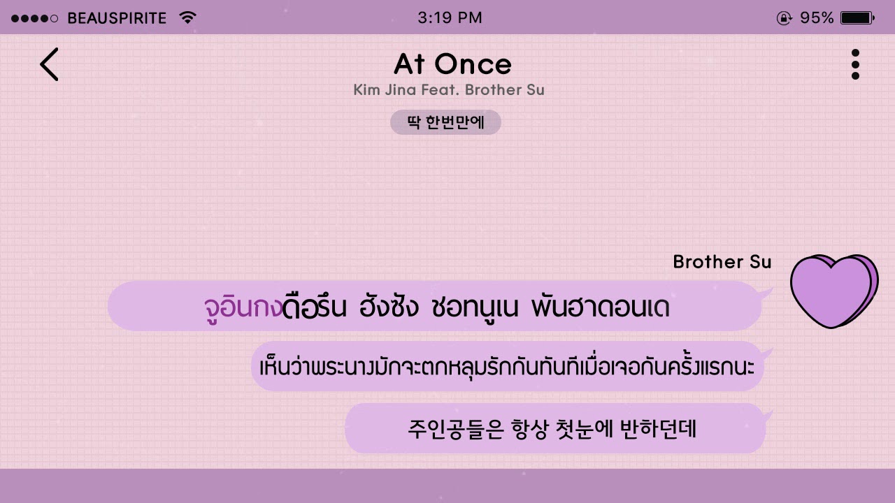 [KARA\THAISUB] Kim Jina - At Once (딱 한번만에)(Feat. Brother Su)