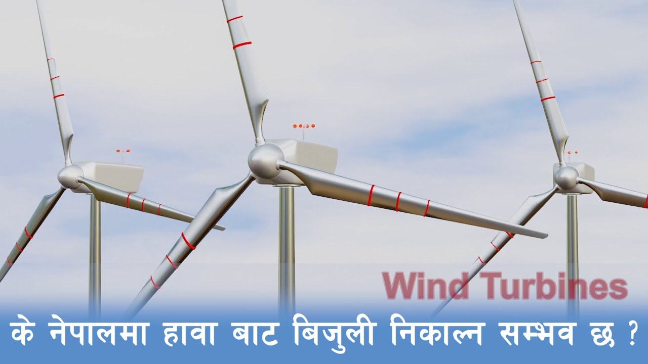 नेपालमा हावाबाट बिजुली कसरी निकाल्न सकिन्छ ? | Wind Turbine | Science Network