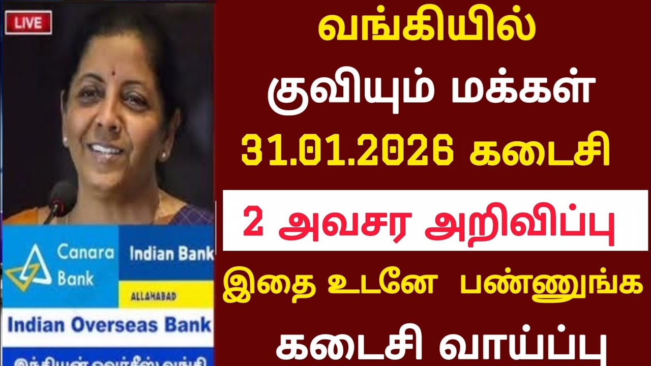 🌟 வங்கி கணக்கு உள்ளவர்களுக்கு வந்த அவசர அறிவிப்பு | rbinews | rbirules Bank News in tamil
