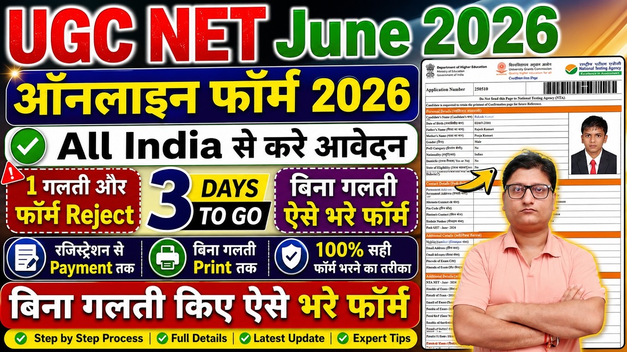 UGC NET Form Fill up 2026 ✅ UGC NET June 2026 Form Fill up ✅ UGC NET June Online Form Fill up 2026