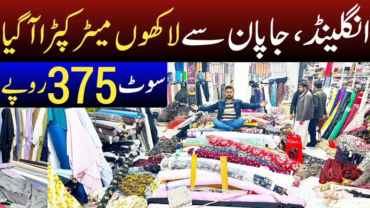 imported fabric Suit start from 375 Rs.Only | imported clothes wholesale market in lahore