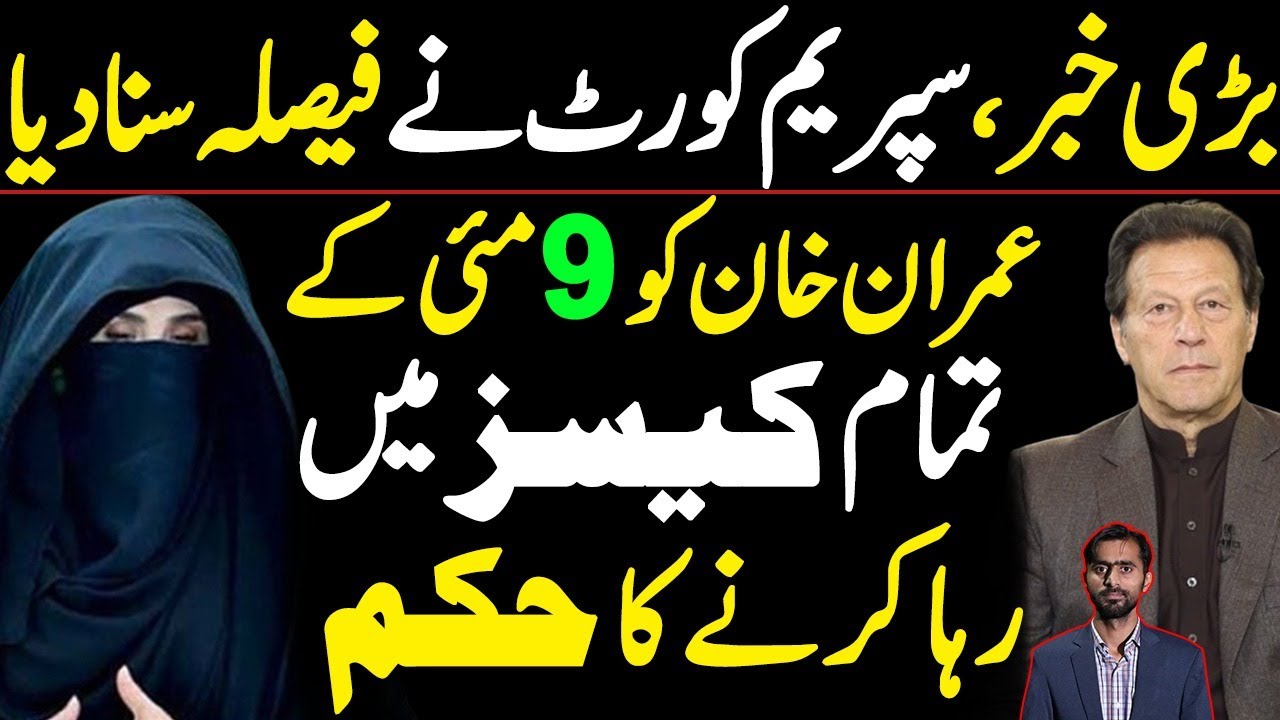 Supreme Court has Ordered to Release Imran Khan in all cases related to May 9 | Big News