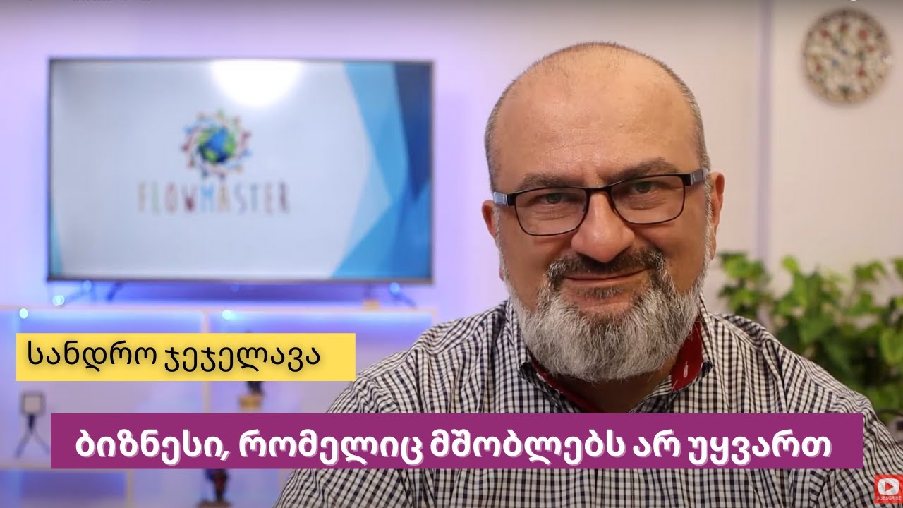 ბიზნესი, რომელიც მშობლებს არ უყვართ - სანდრო ჯეჯელავა