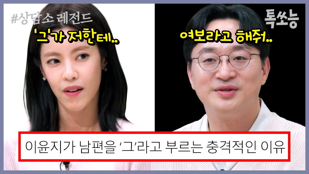 이윤지가 남편을 오빠라 부르지 못하는 이유 단번에 파악해낸 오은영 ㄷㄷ | #금쪽상담소 150회