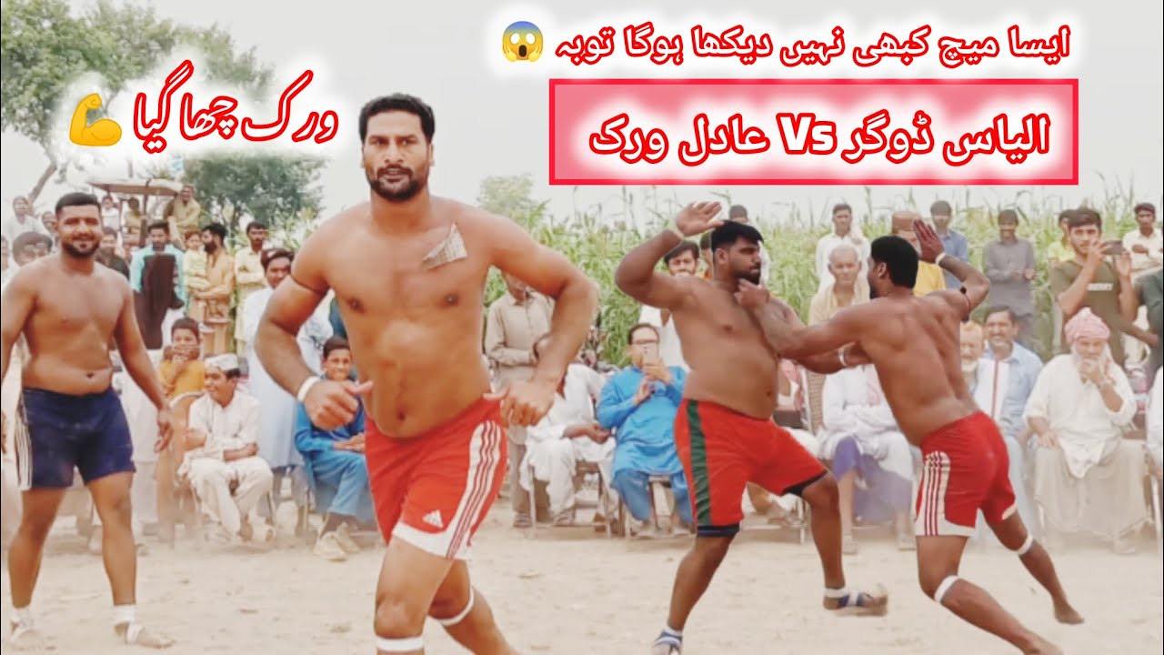 New Kabaddi Match|| Adil Virk Vs Ilyas Dogar Callenge Kabaddi Match Toba Tek sing...