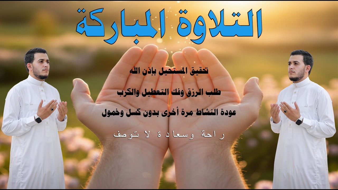 سورة مريم 💖بصوت يريح القلب والروح | تلاوة خاشعة للقارئ علاء عقل.