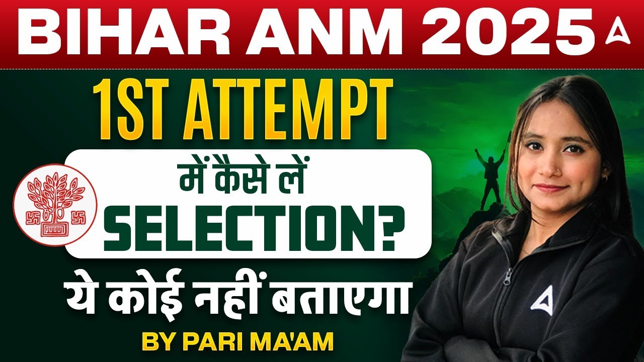 Bihar ANM 2025 | How to Clear Selection in 1st Attempt? | Bihar ANM Exam Preparation #biharanm #anm