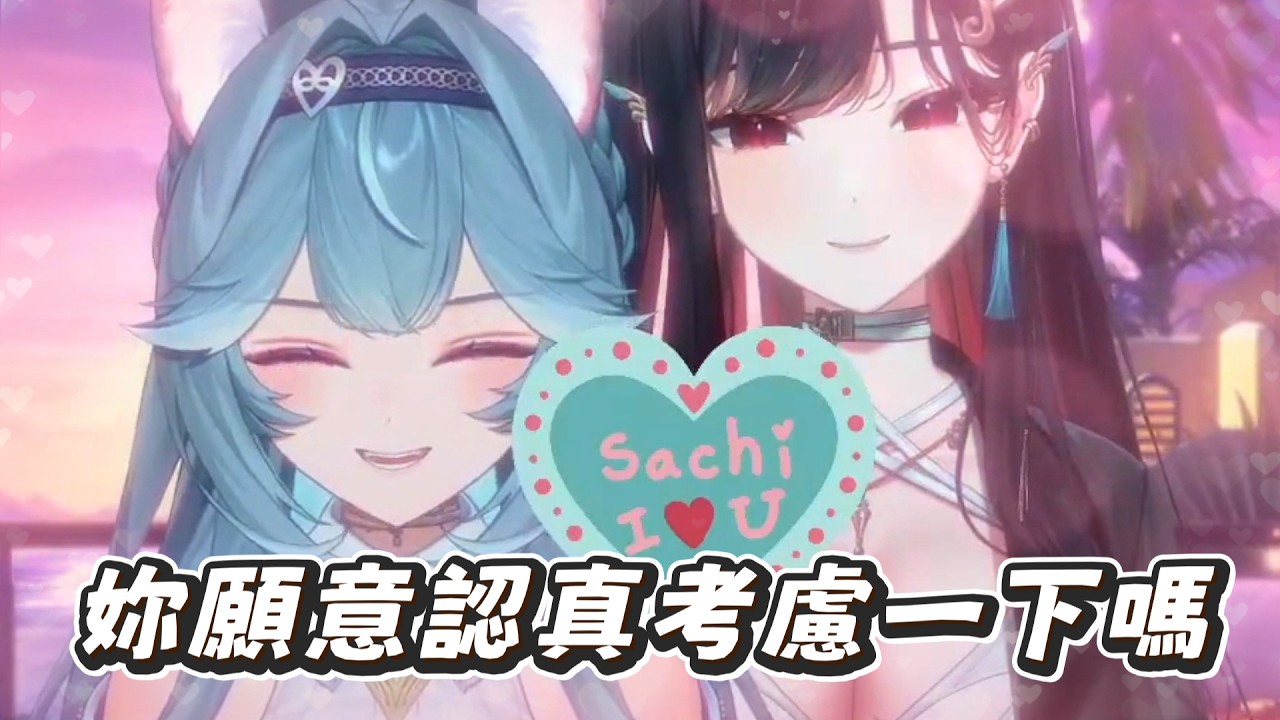 【煦Hiyori精華】幸福狼的浪漫情人節   ft. 幸Sachi