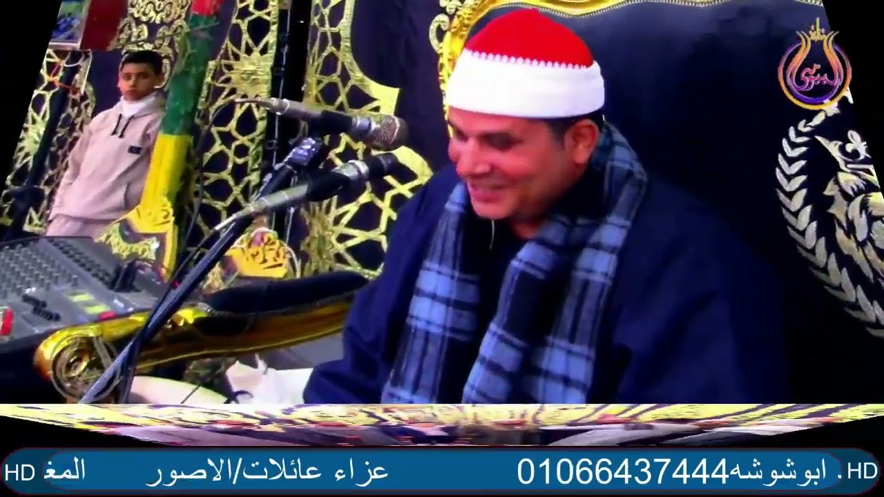 ربع العشاء الشيخ محمود ابوشوشة عزاء عائلات الاصور قرية جزاير عيسى الدلنجات بحيرة#البيومى#للتسجيلات