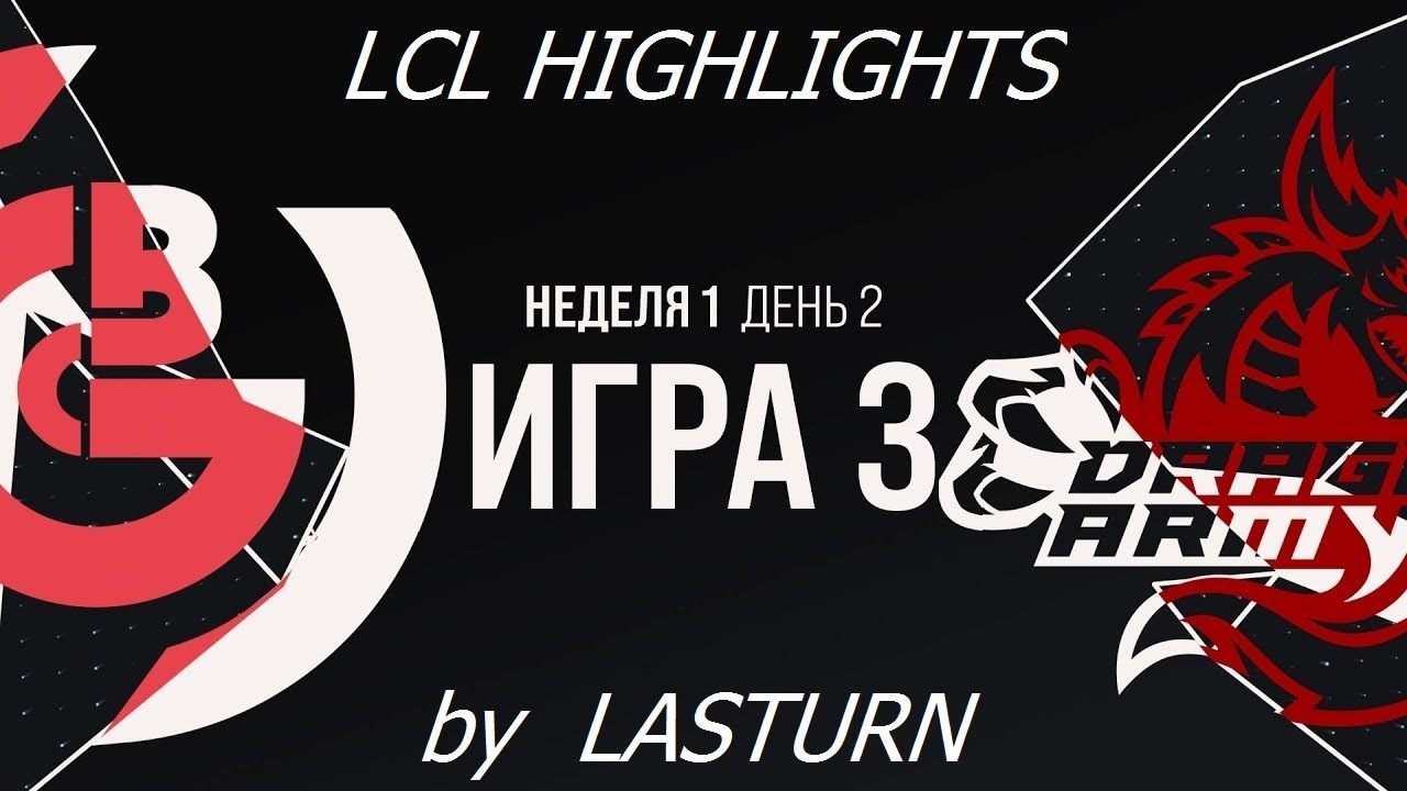 OBG vs DA Лучшие моменты. LCL Летний Сплит 2020 One Breath Gaming vs Dragon Army Highlights LCL
