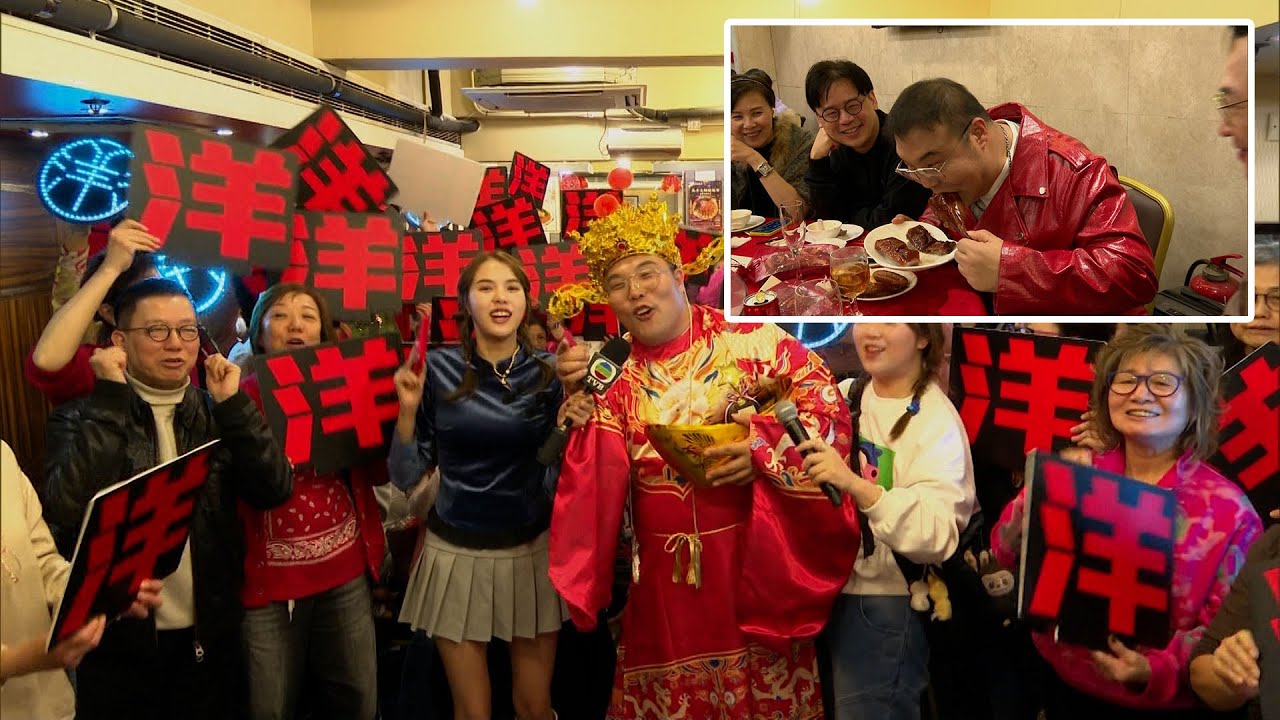 東張西望｜獨家｜劉洋寵粉以脹爆財神look 派利是 慶功宴上連食3隻燒鵝髀向減肥say no｜劉洋｜脹爆財神｜燒鵝髀｜中年好聲音｜慶功宴｜團年飯｜鄧凱文
