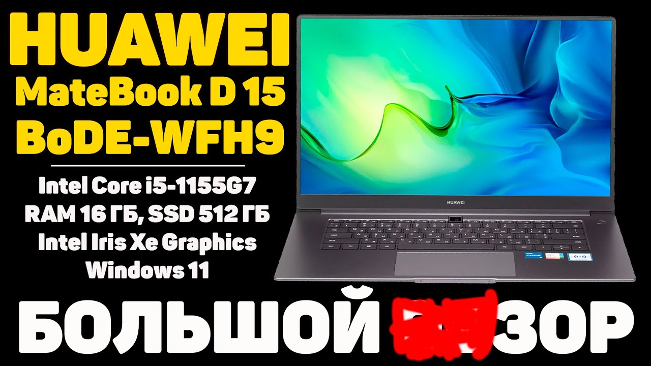 ✅HUAWEI MateBook D 15 (BoDE-WFH9) - ОБЗОР / ТЕСТЫ / ИГРЫ / ВИДЕО-ФОТО МОНТАЖ / СТОИТ ЛИ БРАТЬ?