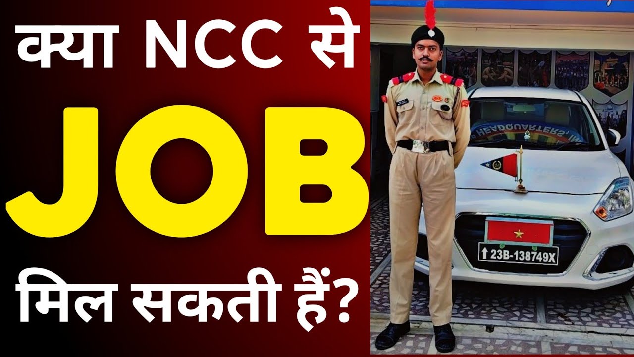 NCC करने से क्या फायदा होगा? ❌ || Benefits of joining NCC ✅ @10MPBattalionNCCUjjain