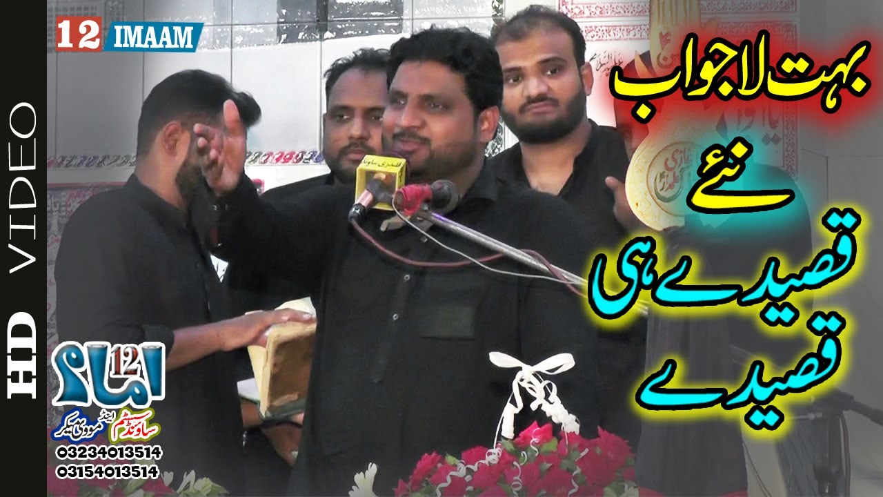 Zakir Mazhar Abbas Jafri | New Qasida | 12imaam
