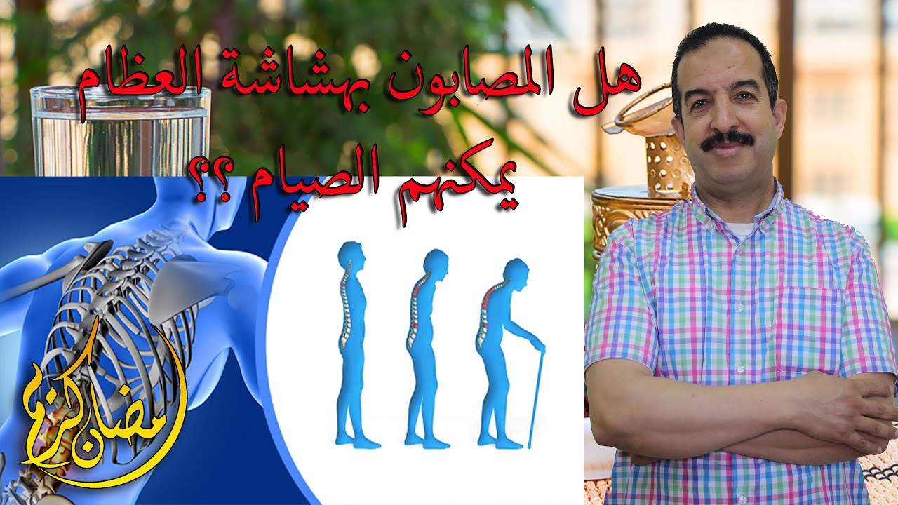 علاج هشاشة العظام