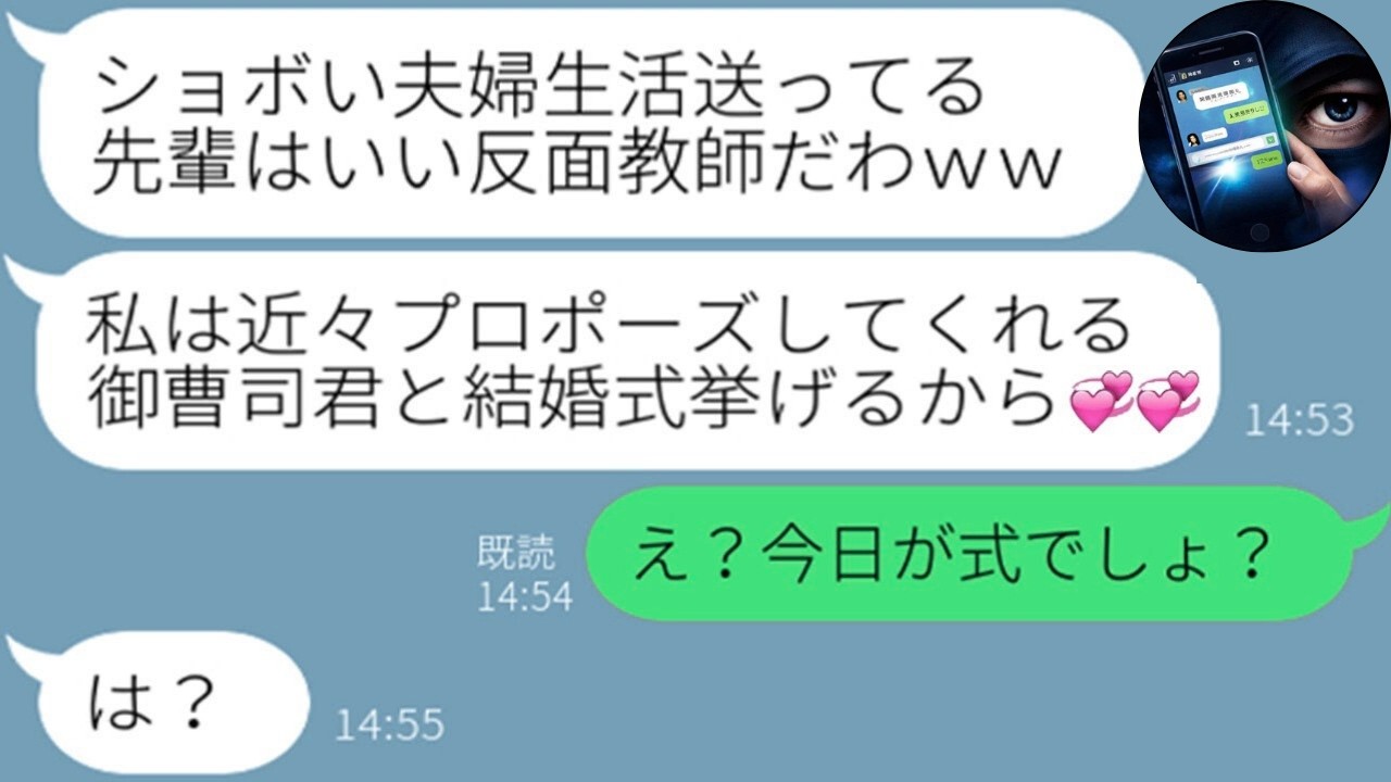 【LINE】御曹司と結婚妄想の後輩「未来の社長夫人よｗ」→真実を知り即フリーズｗｗ