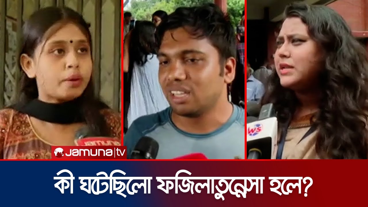 কোন খবর পেয়ে জাবির নারী হলে ঢুকেছে ছেলে শিক্ষার্থীরা? | JUCSU | Jamuna TV
