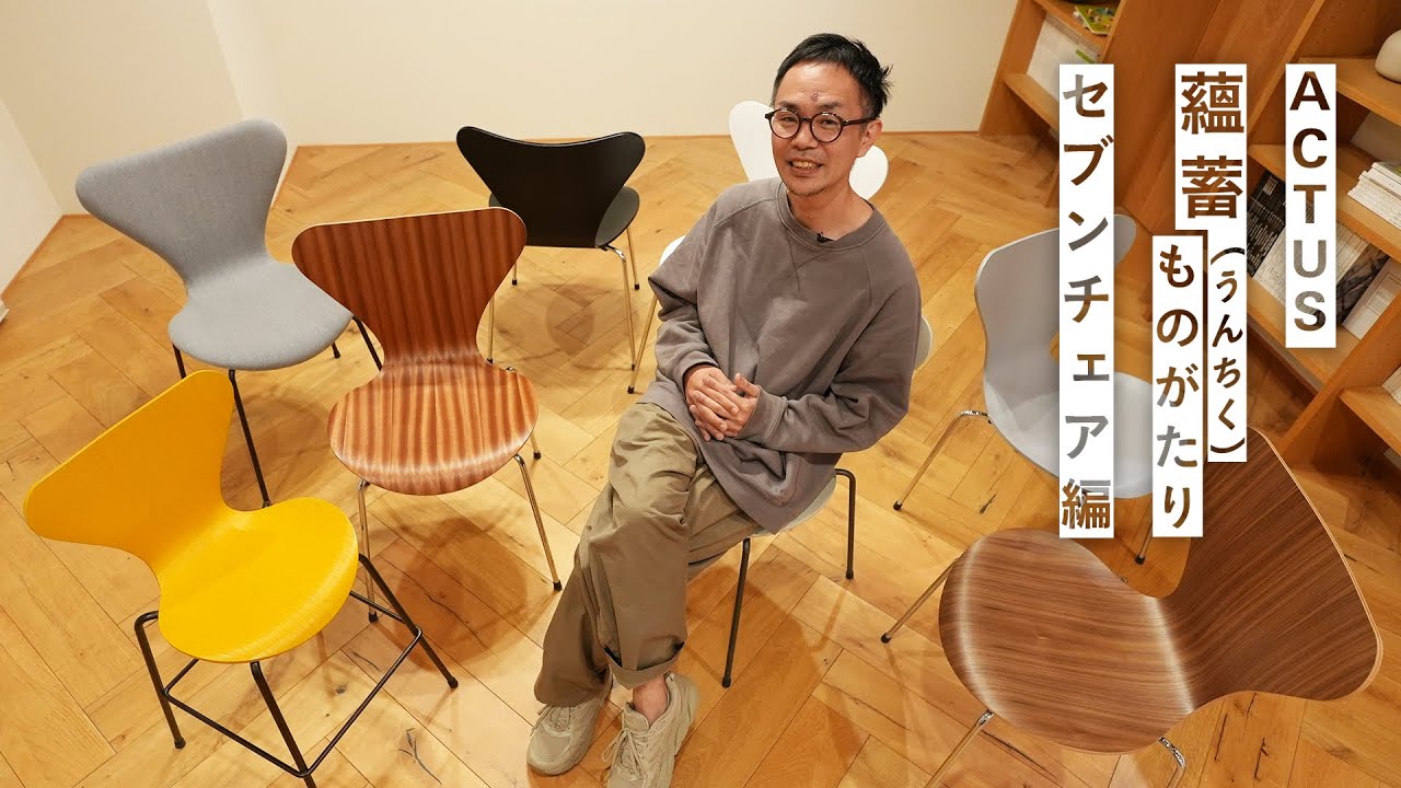 【名作家具】ヤコブセンが手がけた普遍の名作セブンチェアに込められたストーリーとは？