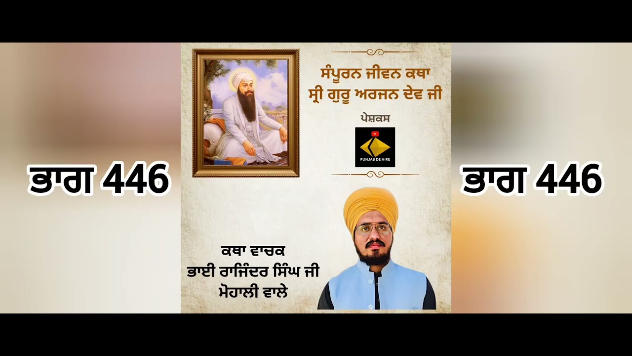 jivan katha guru arjan dev ji | jeevan katha guru arjan dev ji | sri guru arjan dev ji jeevan katha